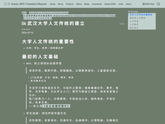notes/introductory_humanities_science/zh-CN/6 武汉大学人文传统的建立 screenshot