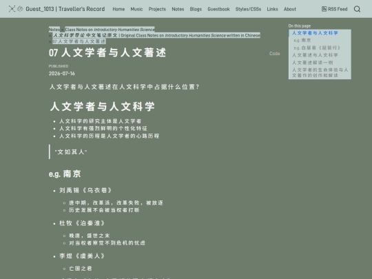 notes/introductory_humanities_science/zh-CN/7 人文学者与人文著述 screenshot