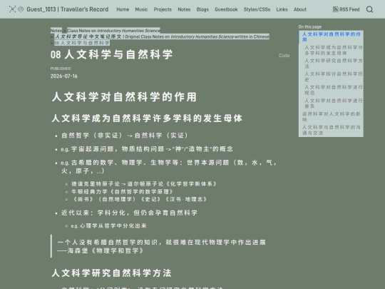 notes/introductory_humanities_science/zh-CN/8 人文科学与自然科学 screenshot