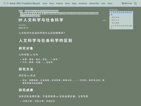 notes/introductory_humanities_science/zh-CN/9 人文科学与社会科学 screenshot