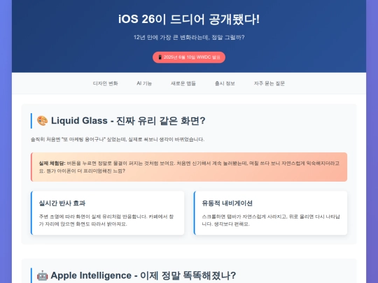 Ios26v2 screenshot
