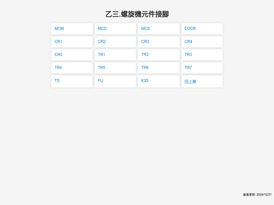 chienhsin/contact/rotary screenshot