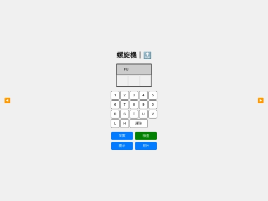 chienhsin/contact/rotary/fu/fu screenshot