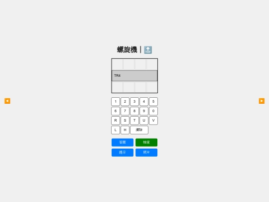 chienhsin/contact/rotary/tr/tr4 screenshot