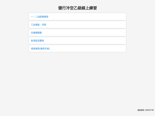 chienhsin screenshot