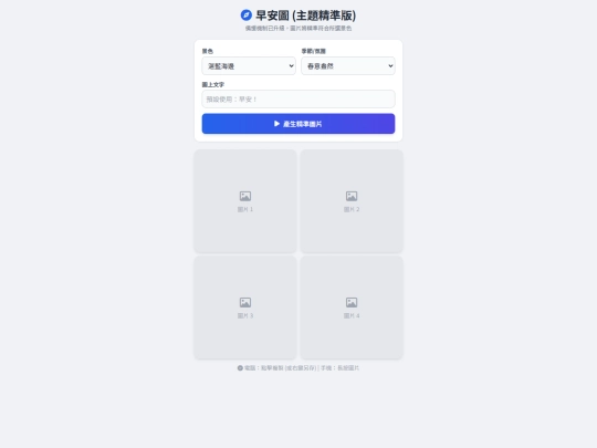 gemini/morning_custom screenshot