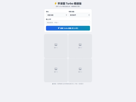 gemini/morning_turbo screenshot