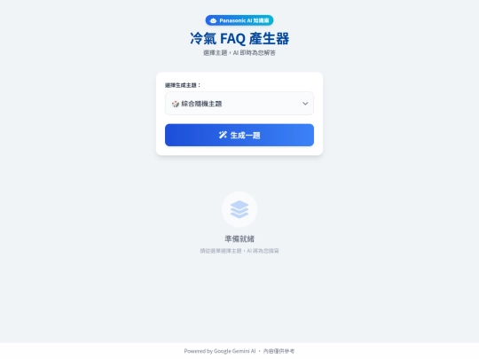 gemini/panasonic_faq screenshot