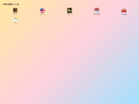 kids_index screenshot