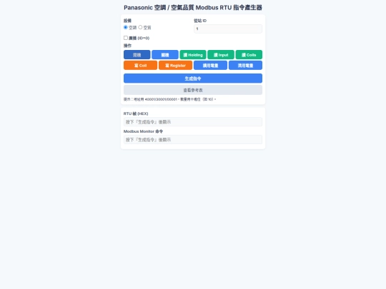 modbus/index1 screenshot
