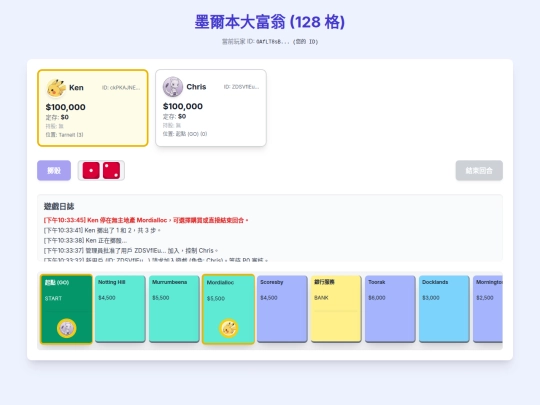monopoly/ver12 screenshot