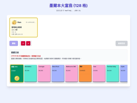monopoly/ver13 screenshot