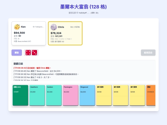 monopoly/ver16 screenshot
