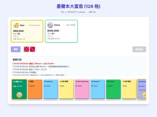 monopoly/ver20 screenshot