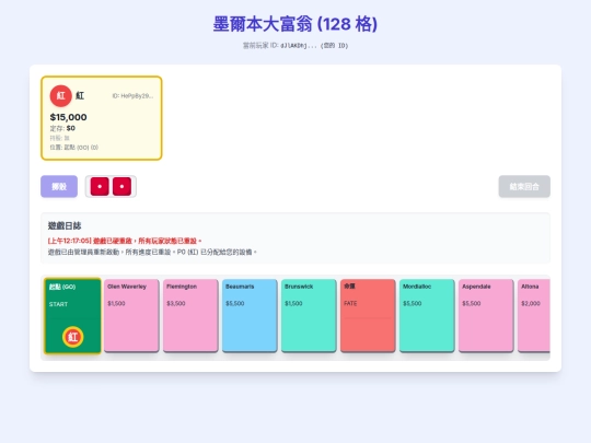monopoly/ver8 screenshot
