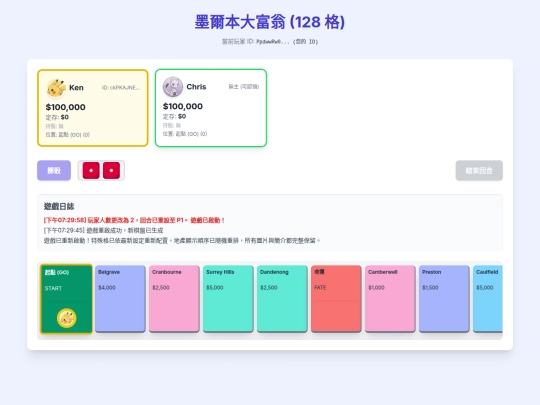 monopoly/ver9 screenshot