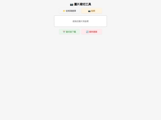 tools/cut_images/anycrop screenshot