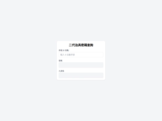 tools/password screenshot