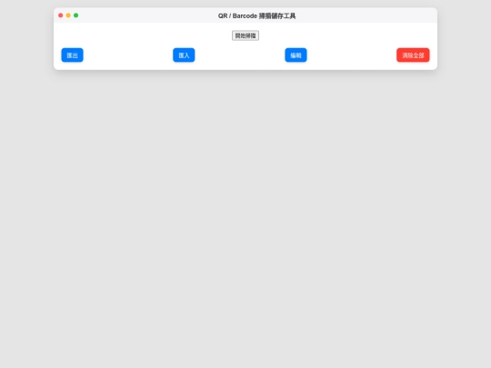 tools/qrcode/qrs screenshot