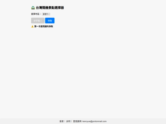 travelmap screenshot