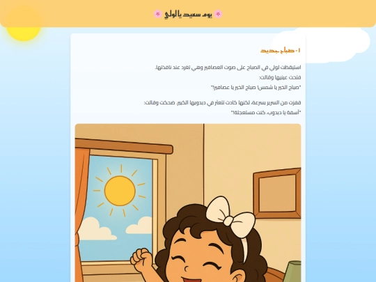 story1 screenshot