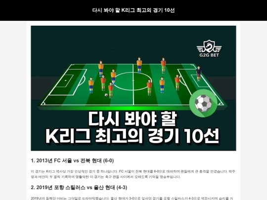 10-best-k-league-matches-to-rewatch screenshot