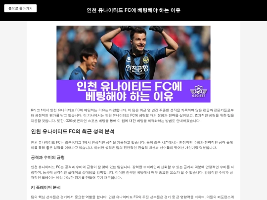 betting-on-incheon-united-fc-in-k-league screenshot