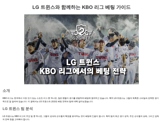 betting-on-lg-twins-in-kbo-league screenshot
