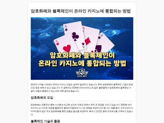 how-cryptocurrency-and-blockchain-are-integrating-into-online-casinos screenshot
