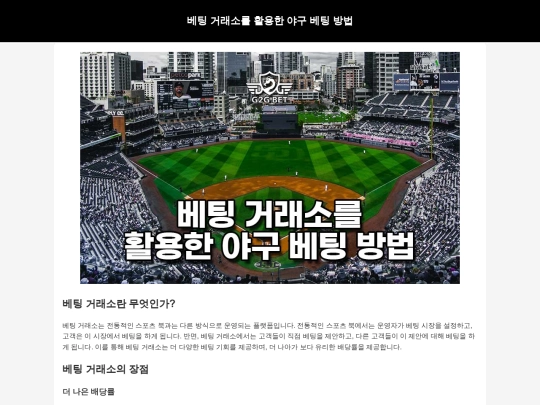 how-to-bet-on-baseball-using-betting-strategies screenshot