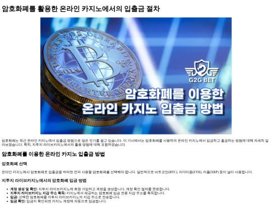 how-to-deposit-and-withdraw-money-from-online-casino-using-cryptocurrency screenshot