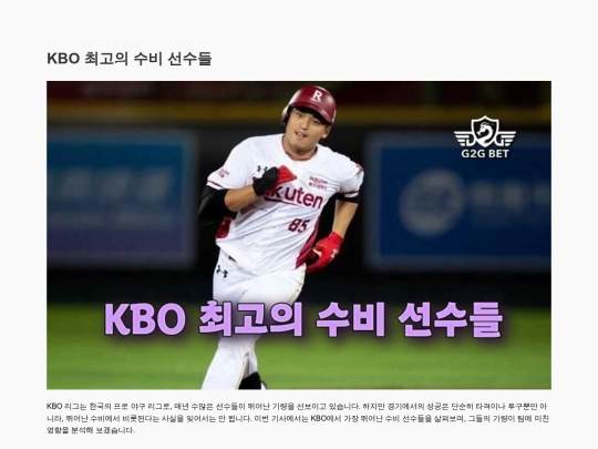 kbo-best-defensive-players screenshot