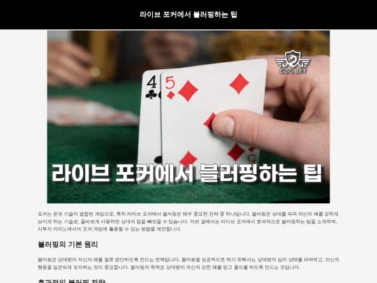 live-poker-bluffing-tips screenshot