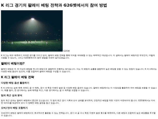 parlay-betting-strategy-for-k-league-matches screenshot