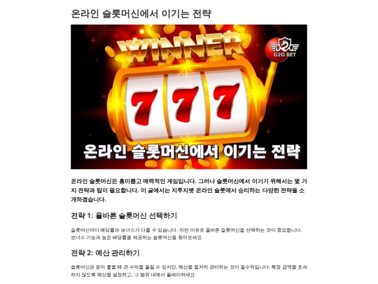 strategies-for-winning-at-online-slots screenshot