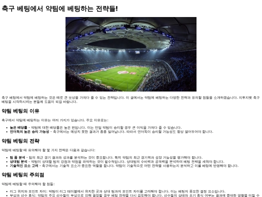 underdog-betting-in-football screenshot