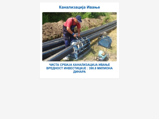 kanalizacijaivanje screenshot