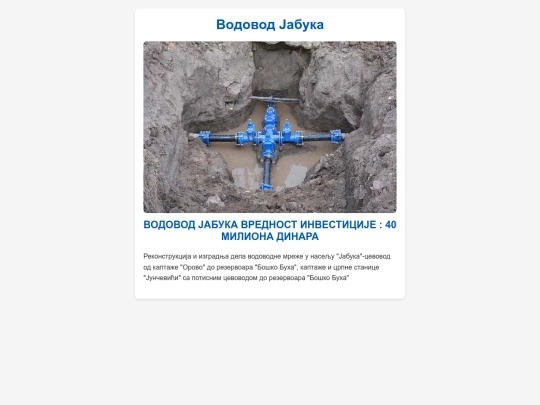 vodovodjabuka screenshot