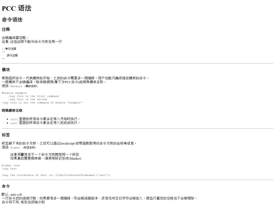 pcc/pcc_syntax_zh screenshot
