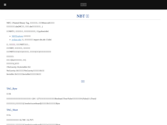 tutorials/nbt/format screenshot