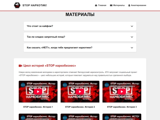 stopdrug/content screenshot