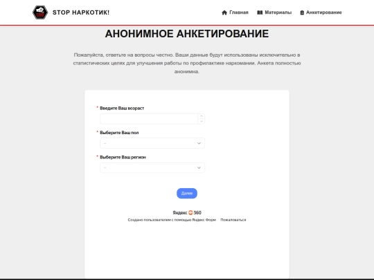 stopdrug/form-drugs screenshot