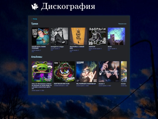 diskografiya screenshot