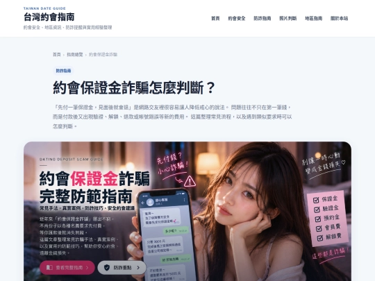 guides/dating-deposit-scam screenshot