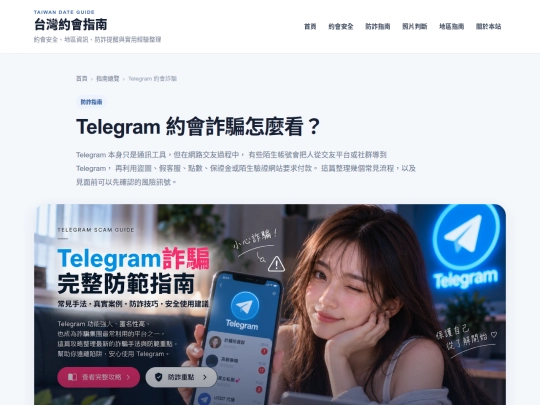 guides/telegram-scam-guide screenshot