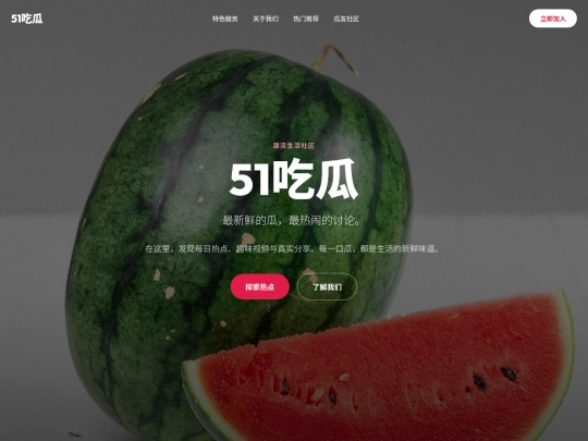 黑料反差社区  screenshot