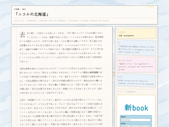 japanese-diary-nicole screenshot