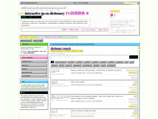 japanese-dictionary screenshot