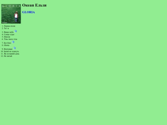 project/OE/Океан_Ельзи screenshot