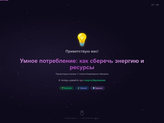 presentation screenshot